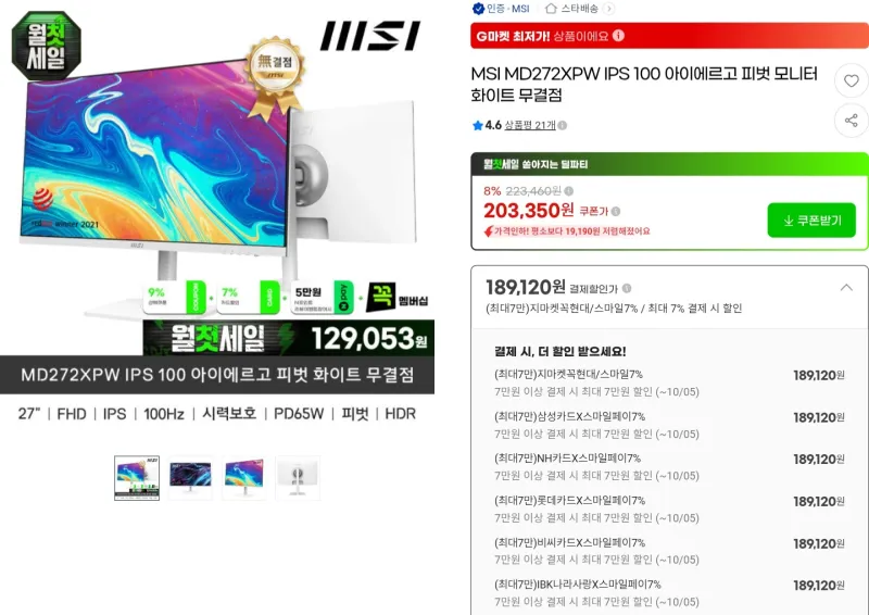 MSI MD272XPW IPS 화이트모니터/일부카드