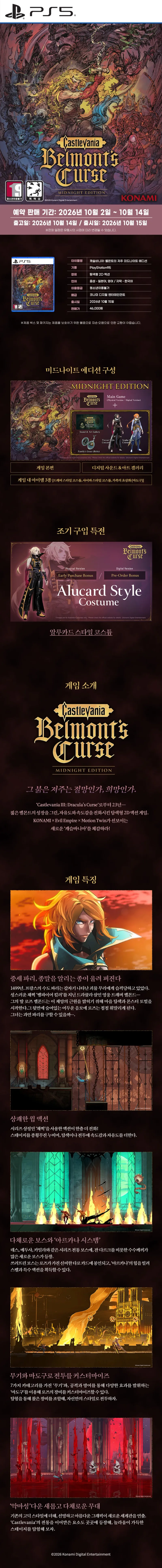 PS5/NS 캐슬바니아 벨몬트의 저주 미드나이트 에디션