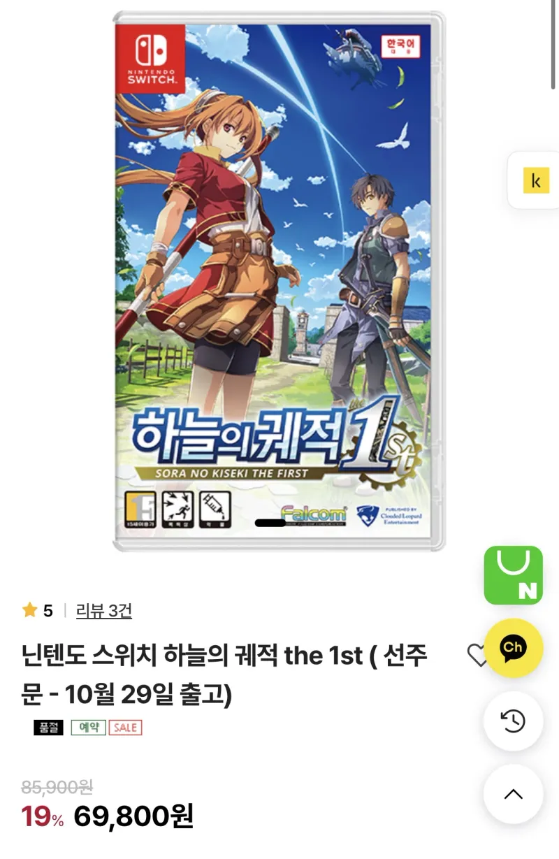 스위치 하늘의 궤적 1st