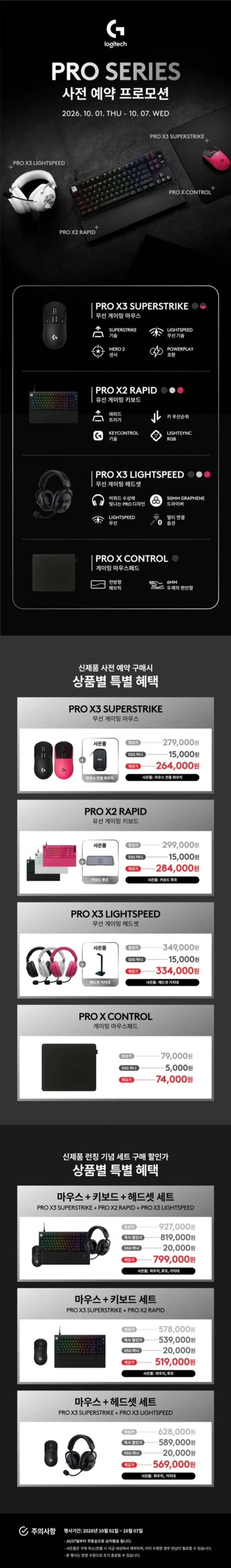 사전예약, 로지텍 PRO X3 슈퍼스트라이크 외 ~
