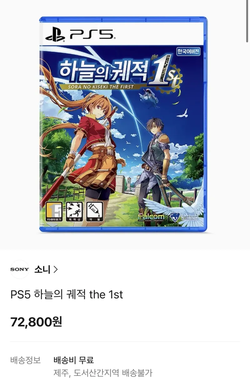 PS5 하늘의 궤적 1st 재판
