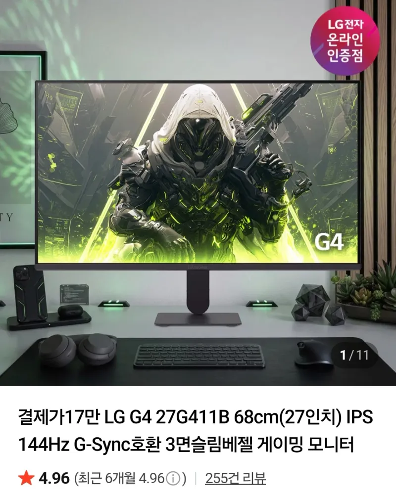 엘지G4 27G411B 27인치 144Hz 모니터