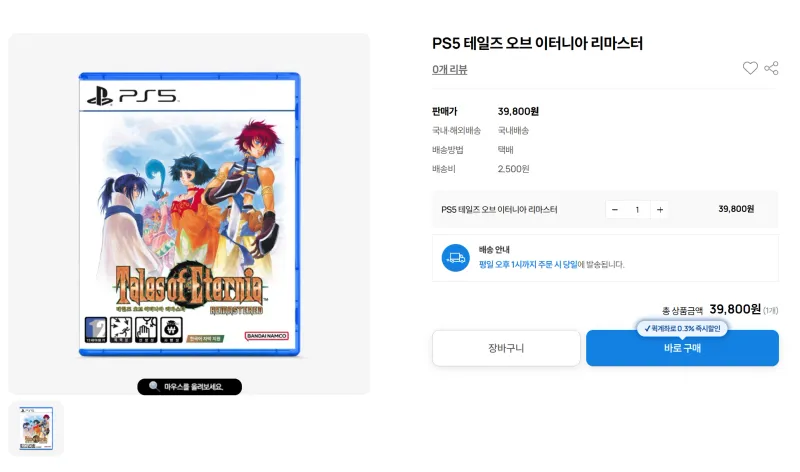 PS5 테일즈 오브 이터니아 리마스터