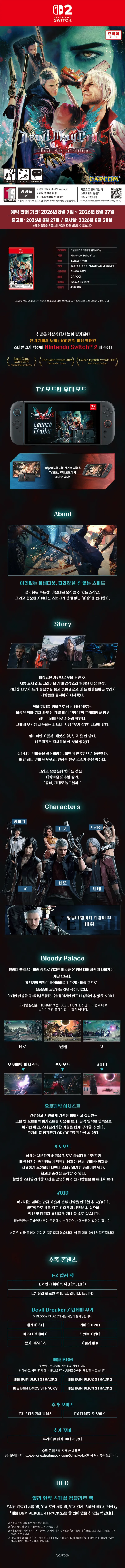 NS2 데빌 메이 크라이 5 데빌 헌터 에디션 예판