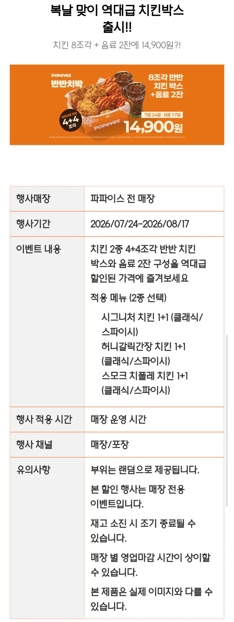 치킨 4+4 + 음료2잔