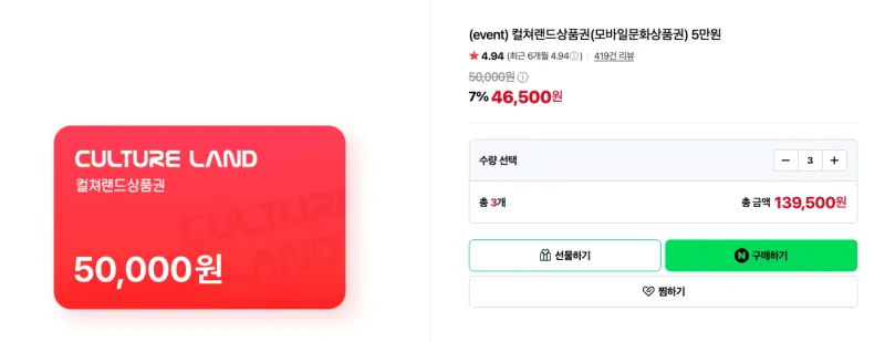 컬쳐랜드 문화상품권 5만