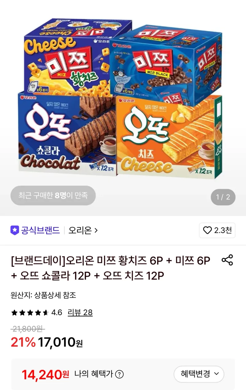 미쯔 황치즈6P+미쯔6P+오뜨쇼콜라+오뜨치즈12P
