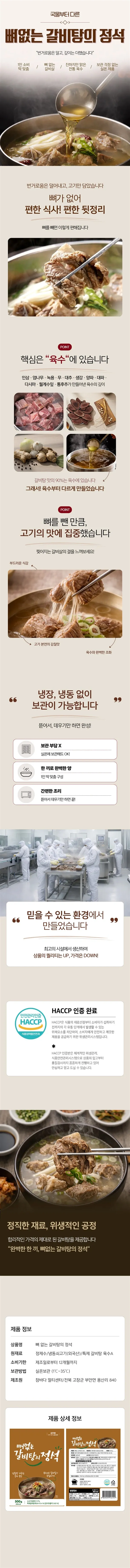 레이먼킴 뼈없는 갈비탕 500g(1인분), 90%