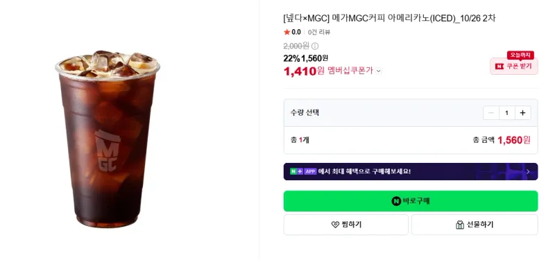 메가커피 2차 아메리카노 22%+멤버십 추가 할인 (10/26)