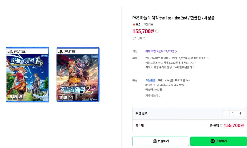 PS5 하늘의 궤적 1 + 2 세트