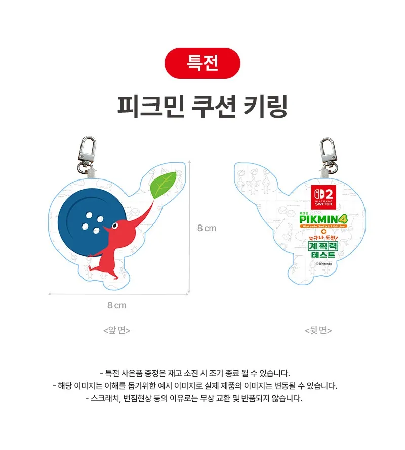 NS2 피크민 4 누구나 도전 계획력 테스트 예판
