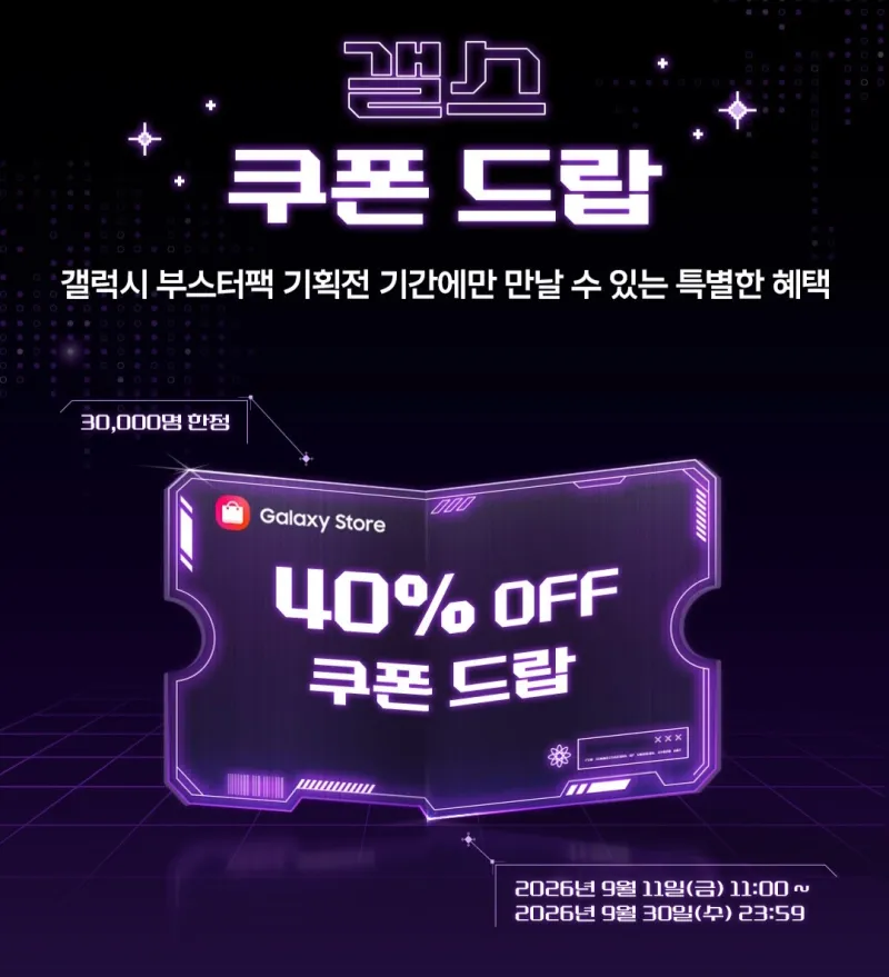갤스 쿠폰드랍 40% 할인