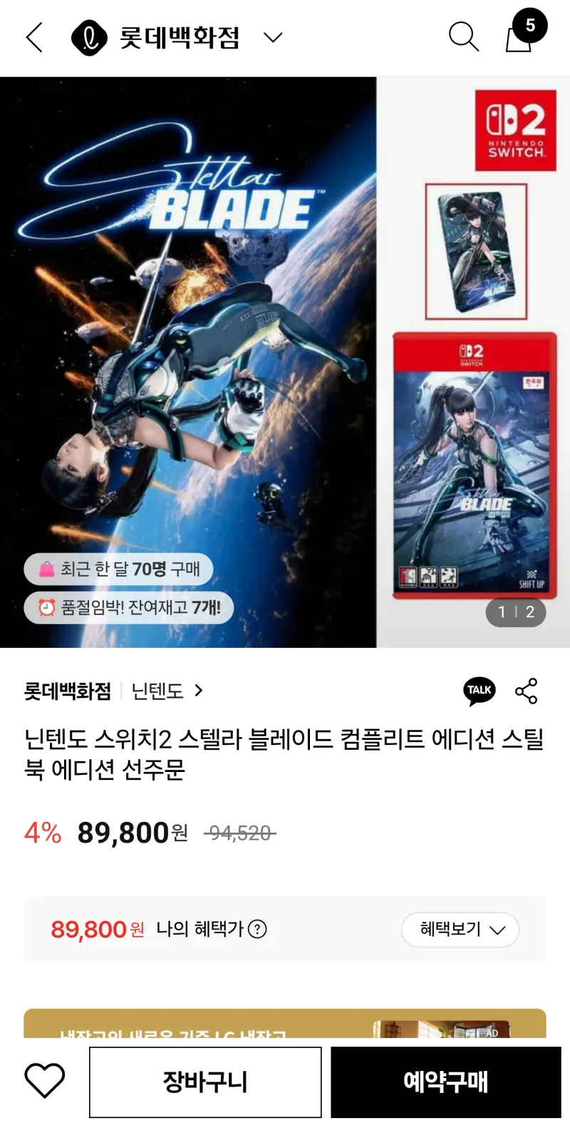 NS2 스텔라 블레이드 컴플리트 스틸북