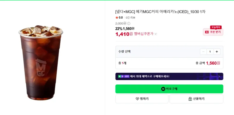 메가커피 메뉴 22%+멤버십 10% 추가 할인 1차 (10/30)