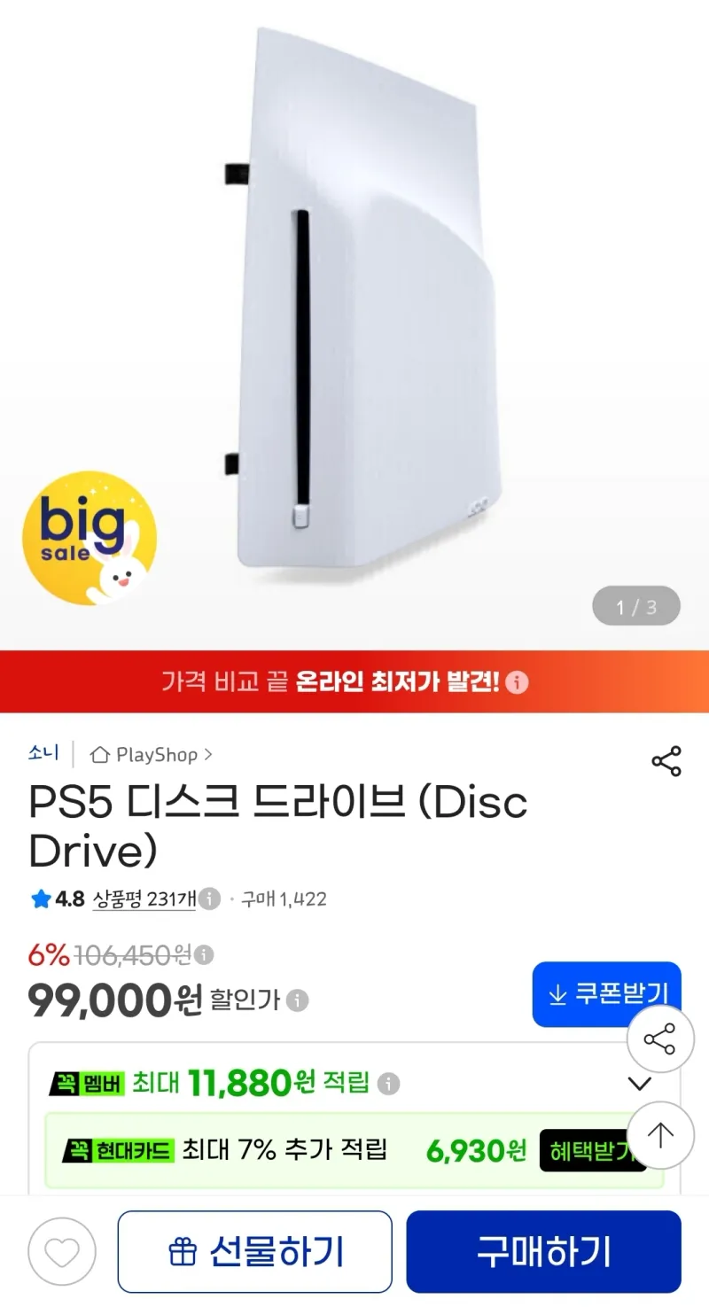 ps5 디스크 드라이브