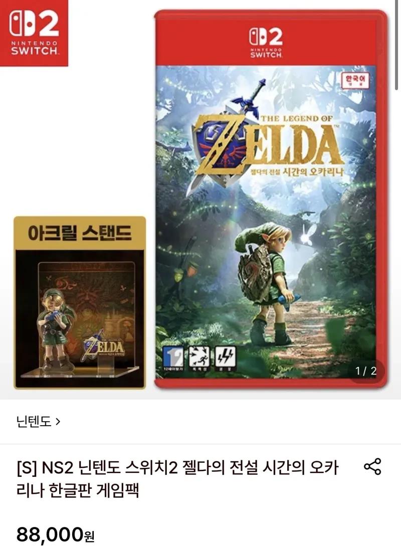 닌텐도 스위치2 젤다의전설 시간의오카리나