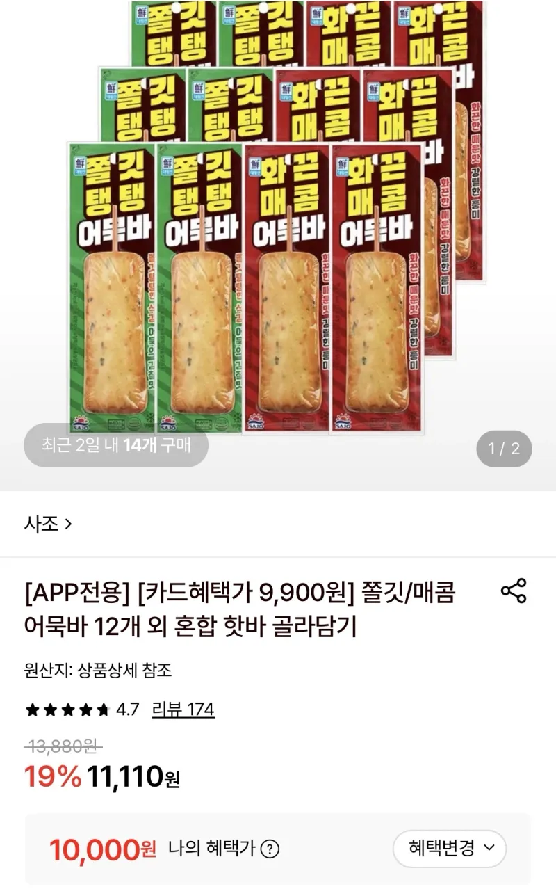 사조 쫄깃/매콤 어묵바 12개+랜덤 어묵바 1개