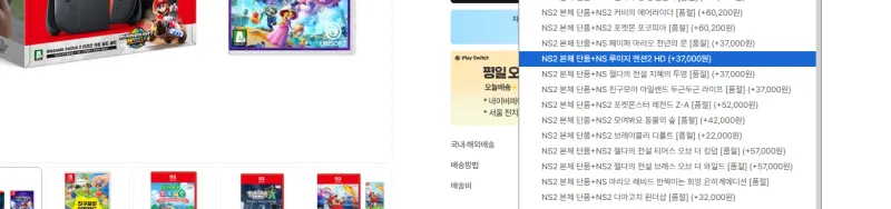 스위치 2 기본세트 + 루이지 맨션 2 HD