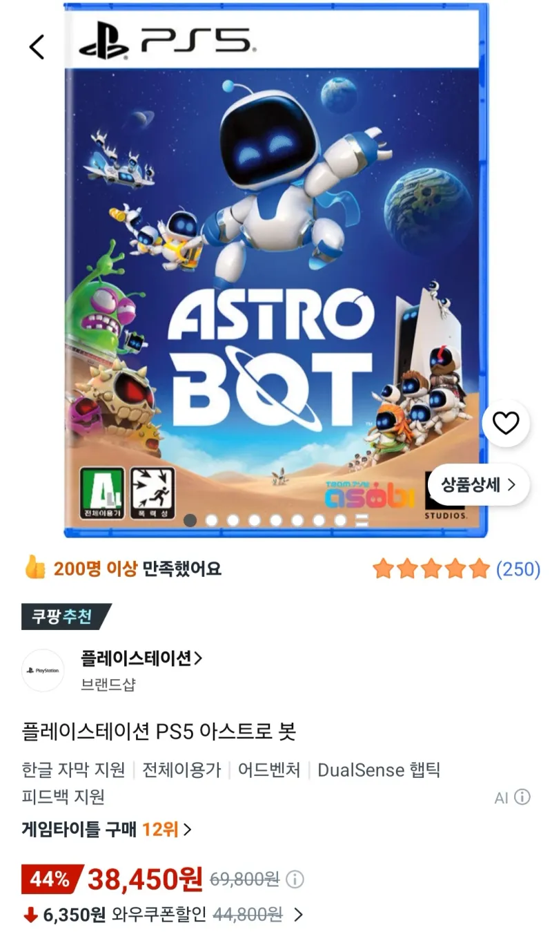 플레이스테이션 PS5 아스트로 봇
