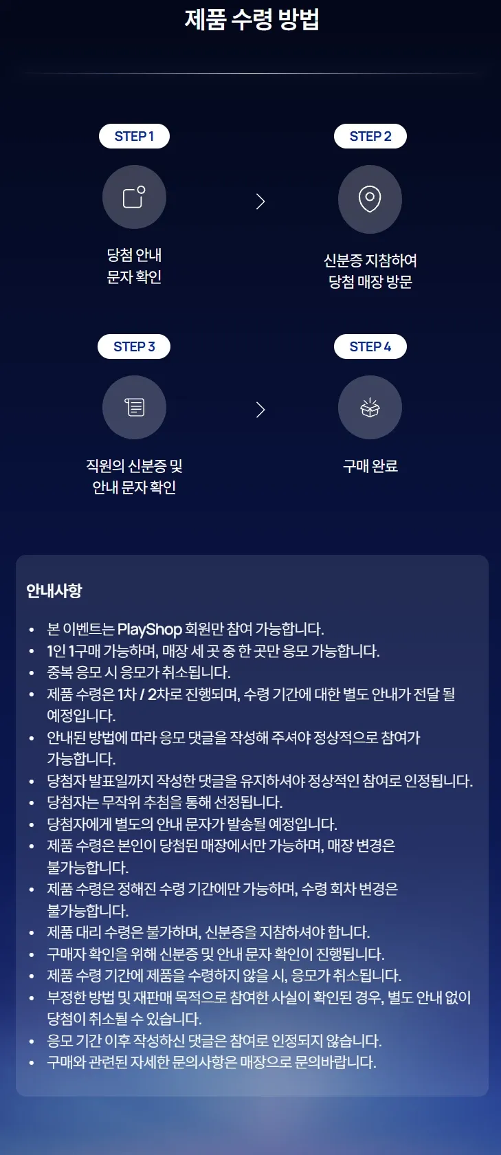 플스5 PRO 오프라인 매장 응모