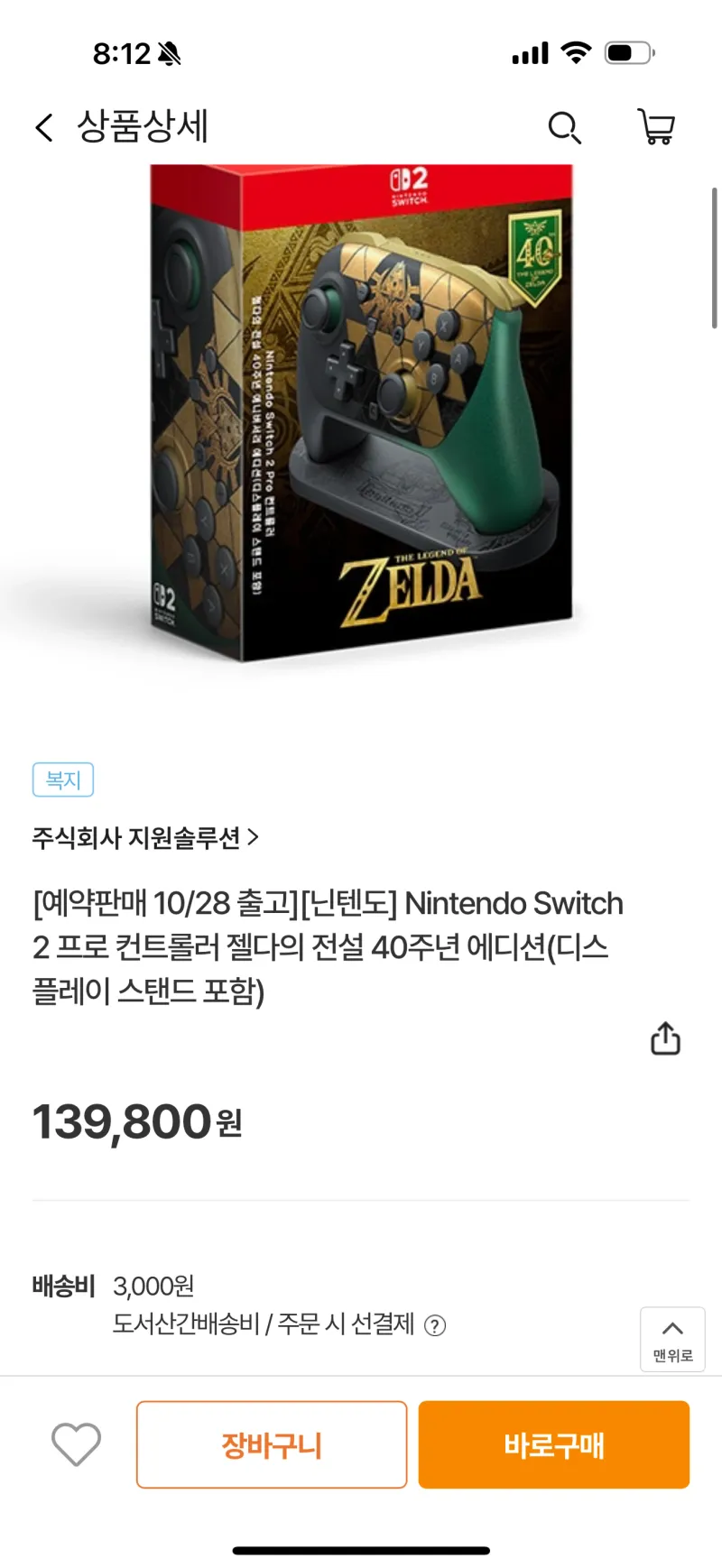 프로콘2 젤다40주년 에디션