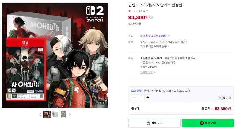 PS5/NS2 아노말리스 한정판