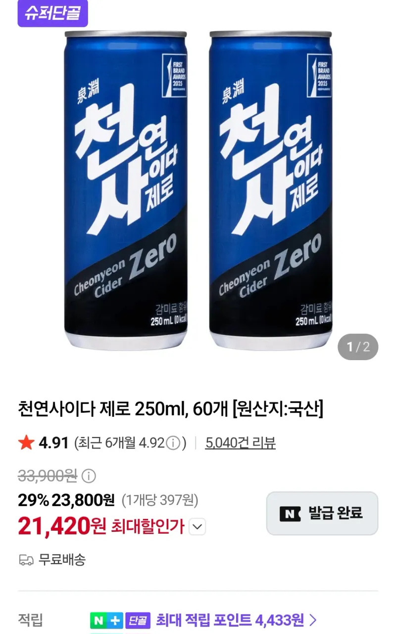천연사이다 제로 250ml 60개