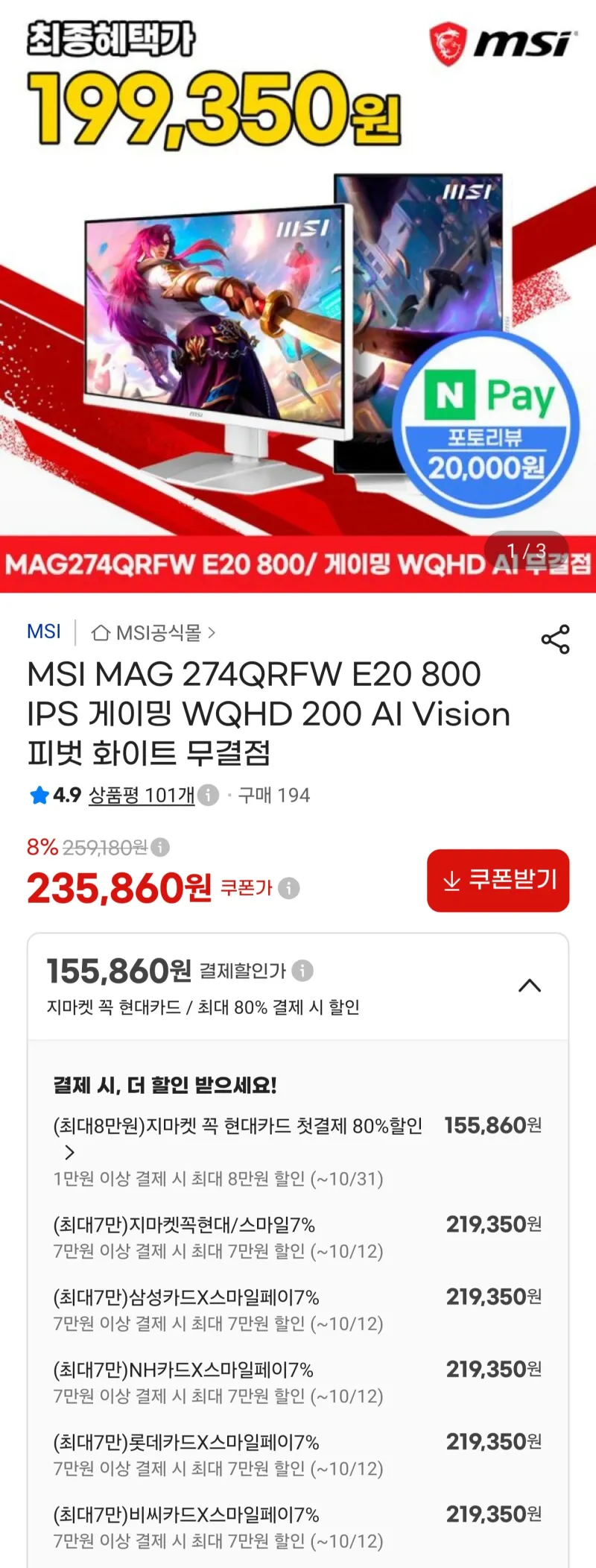 MSI MAG 274QRFW E20 800모니터
