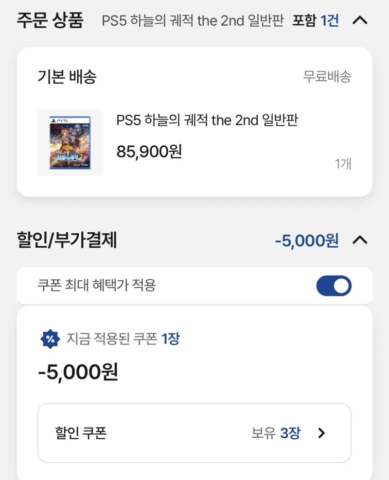 PS5 하늘의 궤적 the 2nd일반판