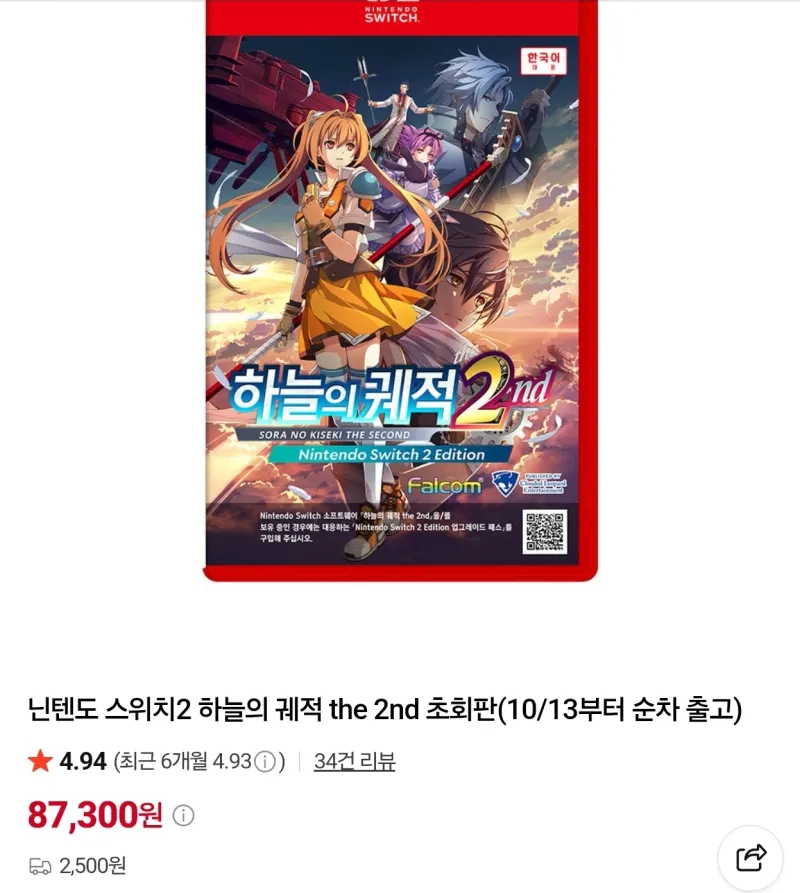 스위치2 ps5 하늘의 궤적2 초회판