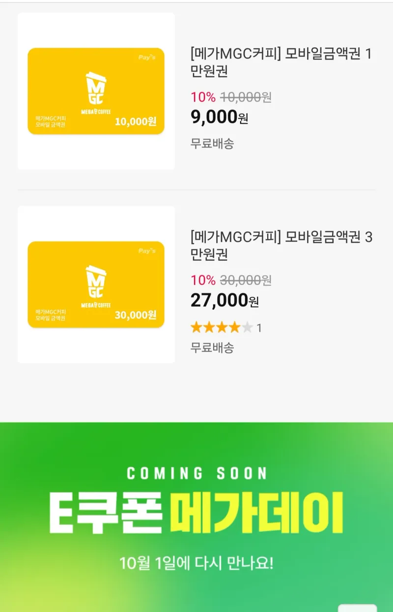 메가커피 할인 쿠폰