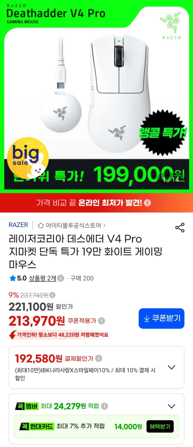 레이저코리아 데스에더 V4 Pro 마우스
