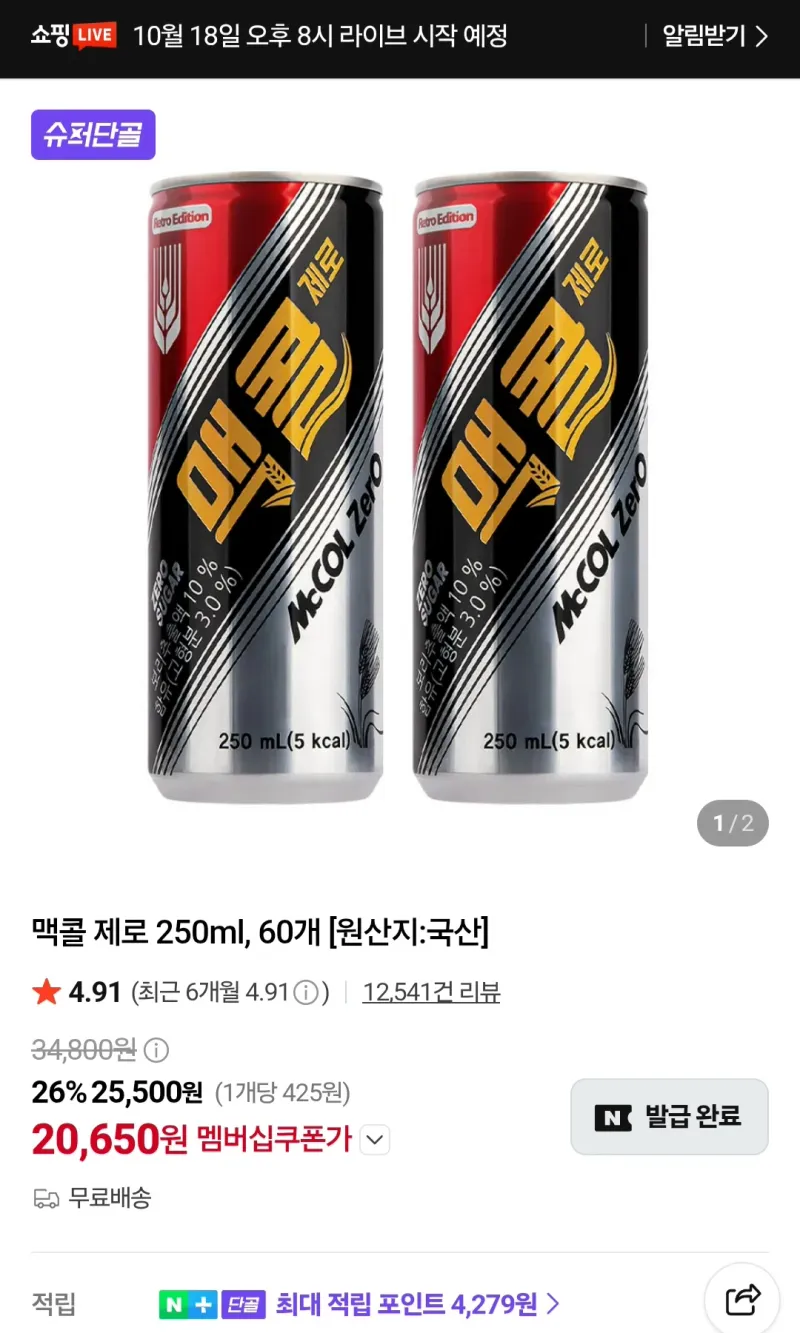 맥콜제로 250ml 60캔