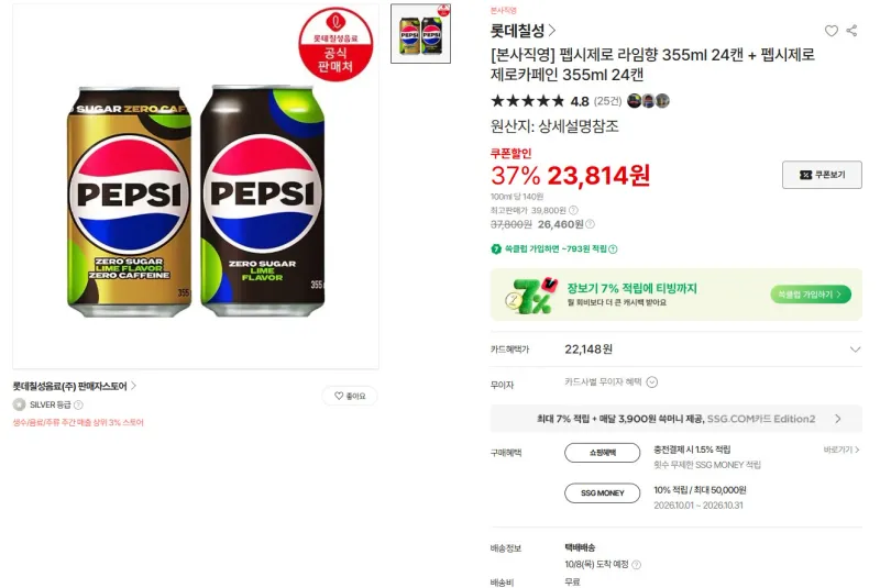 펩시제로 355ml24캔 + 펩시제로제로 355ml24캔