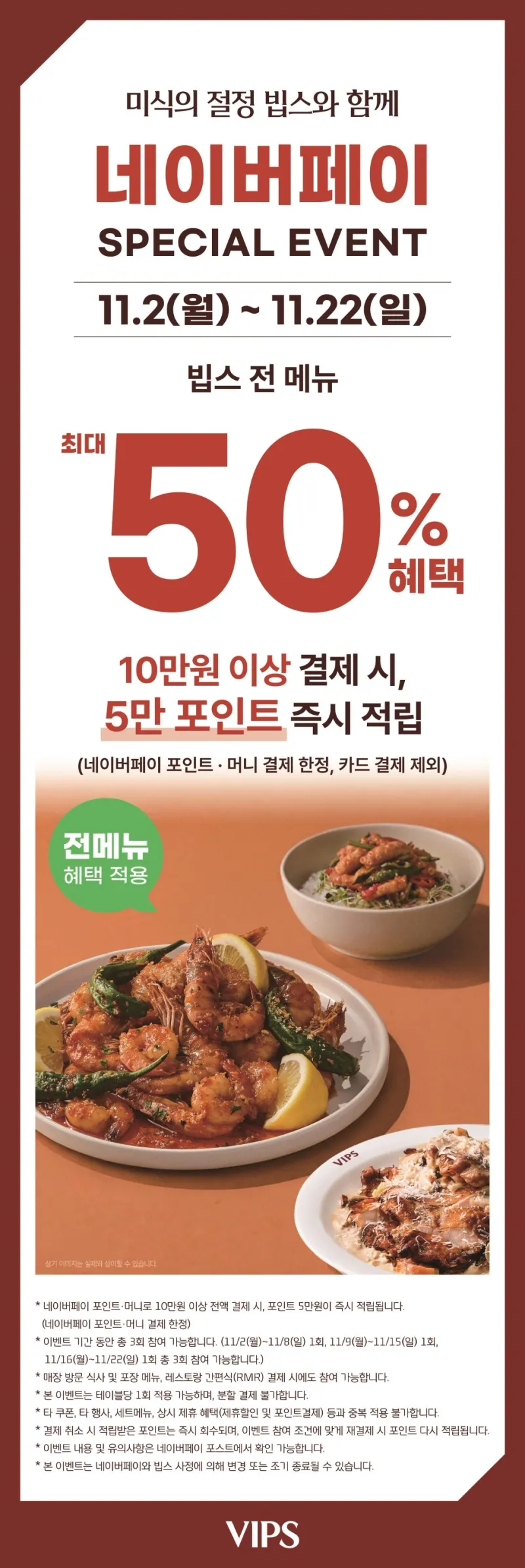 네이버페이 이상 결제시 50% 적립 (10/30)