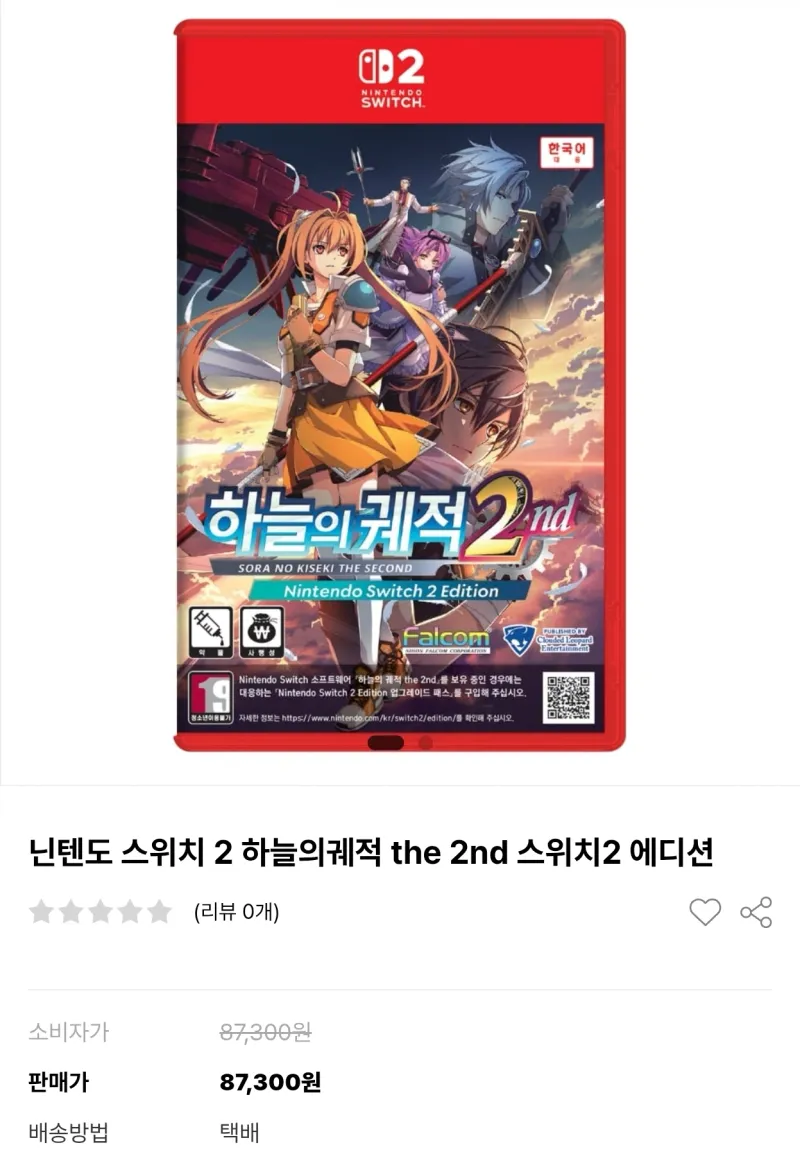 스위치2 하늘의 궤적2 초회판