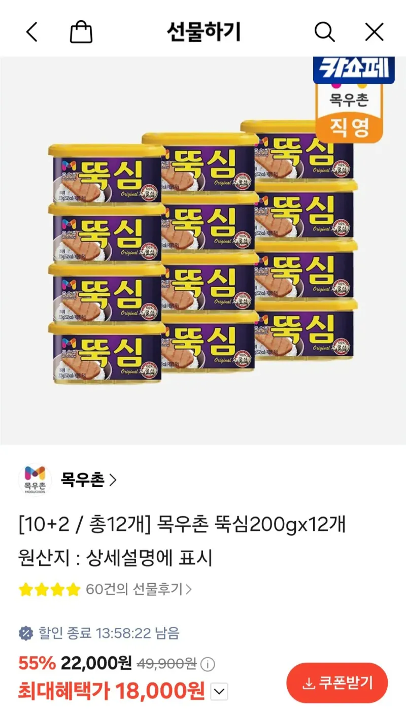 목우촌 뚝심 200g 12개