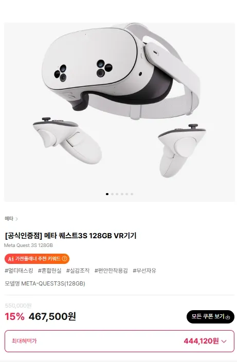 메타 퀘스트3S 128GB+정품케이스 사은품