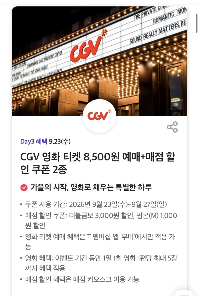T데이, 피자헛 포장 50% 할인 외 (9/23)