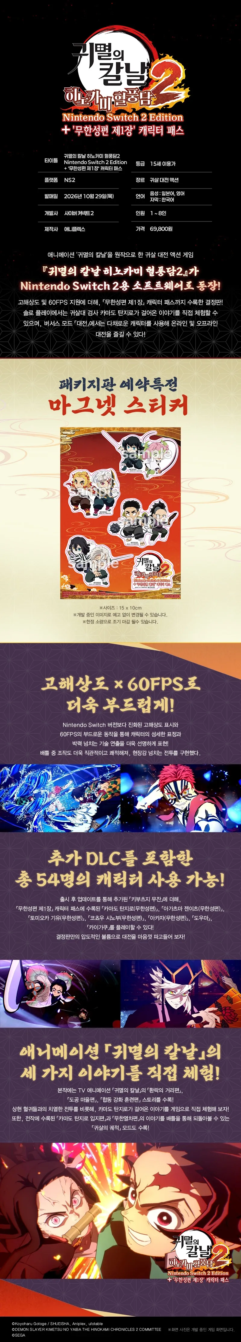 NS 귀멸의칼날 히노카미 혈풍담2+무한성편 제1장