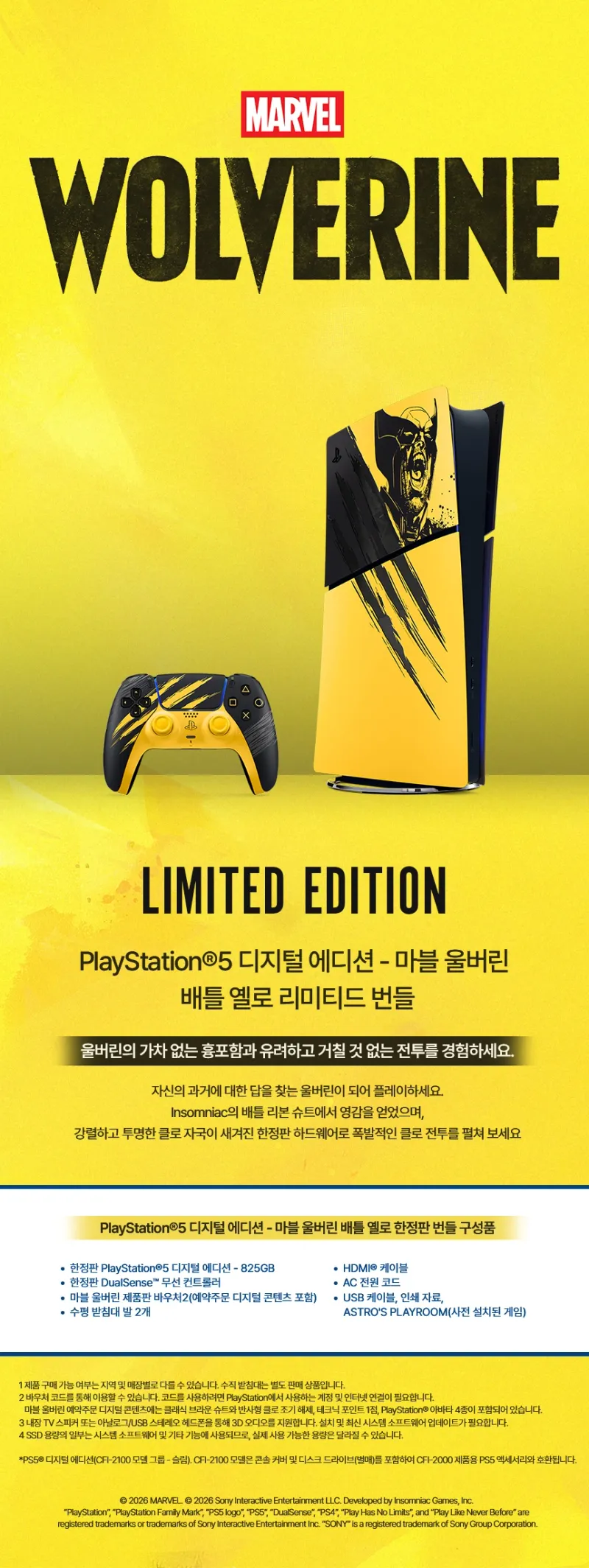 PS5 본체 마블 울버린 배틀 옐로 한정판 2종 / 가격