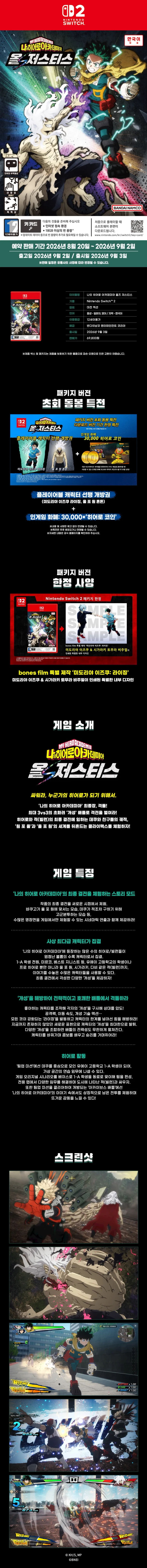 NS2 나의 히어로 아카데미아 올즈 저스티스 예판