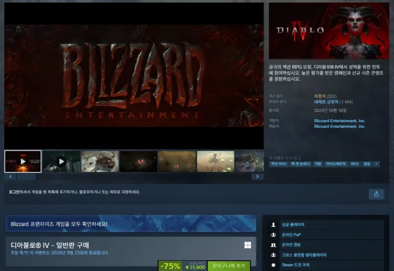 디아블로 4 할인