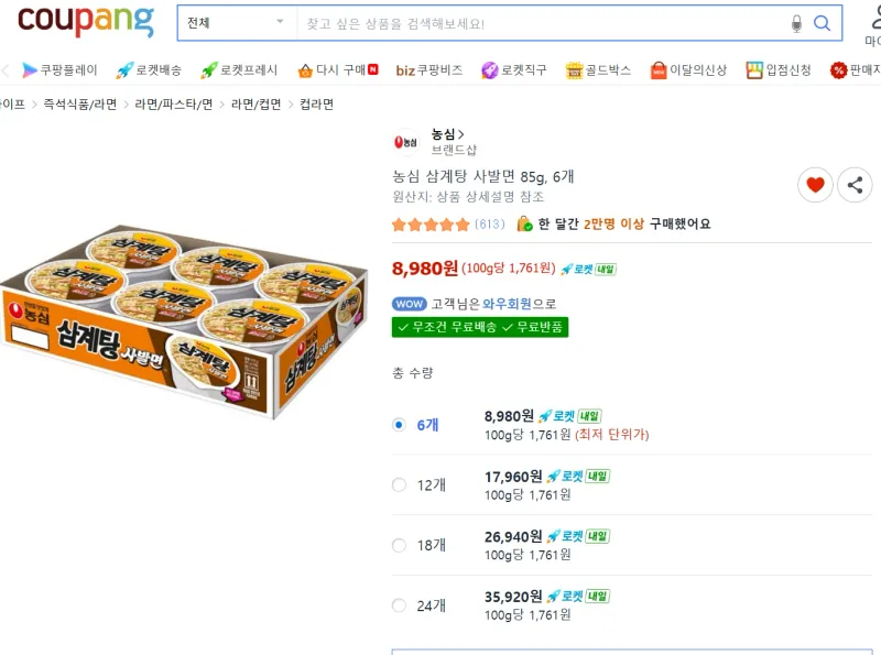 농심 삼계탕 사발면 85g 6개