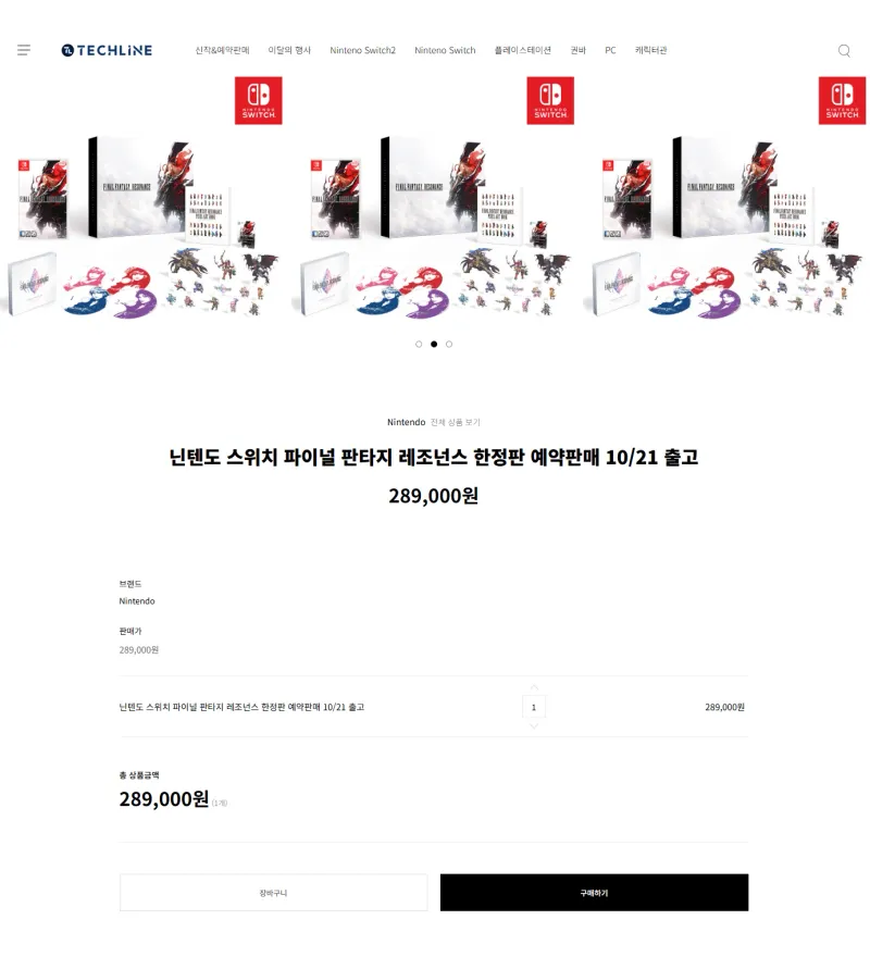 스위치 파이널 판타지 레조넌스 한정판