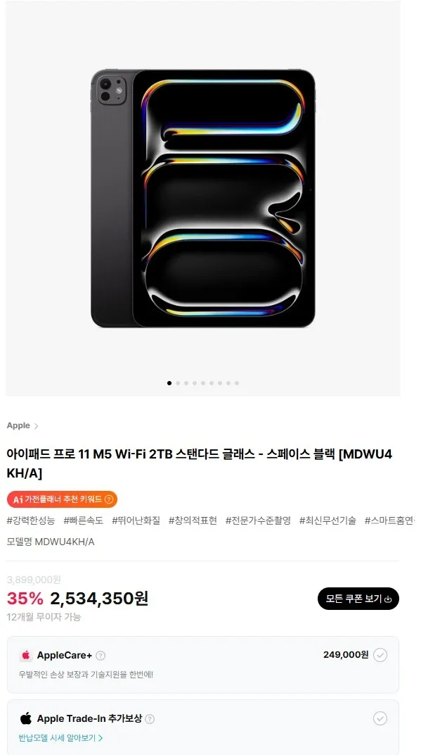 아이패드 프로 11 M5 Wi‑Fi 2TB