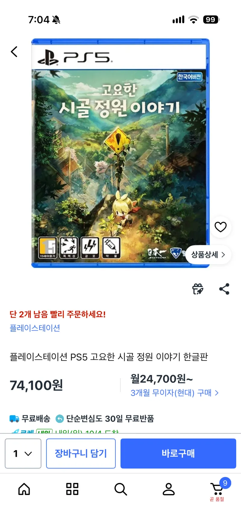 고요한시골정원이야기