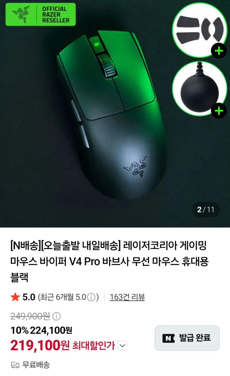 레이저 바이퍼 V4 Pro 유무선 게이밍마우스