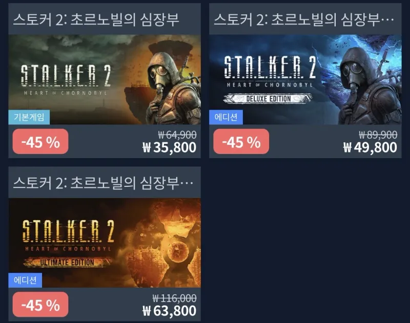 스토커2 초르노빌의 심장부 얼티밋 에디션 / 63,800