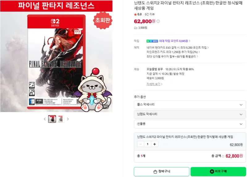 스위치2 파이널 판타지 레조넌스 초회판
